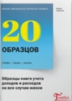 Библиотека журнала «Главбух». Образцы книги учета _0.jpg